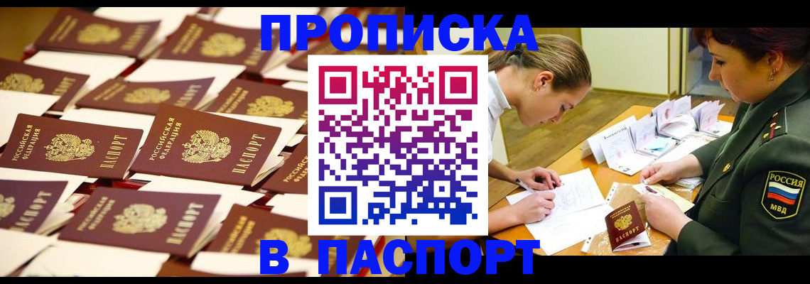 временная регистрация для школы в Чусовом